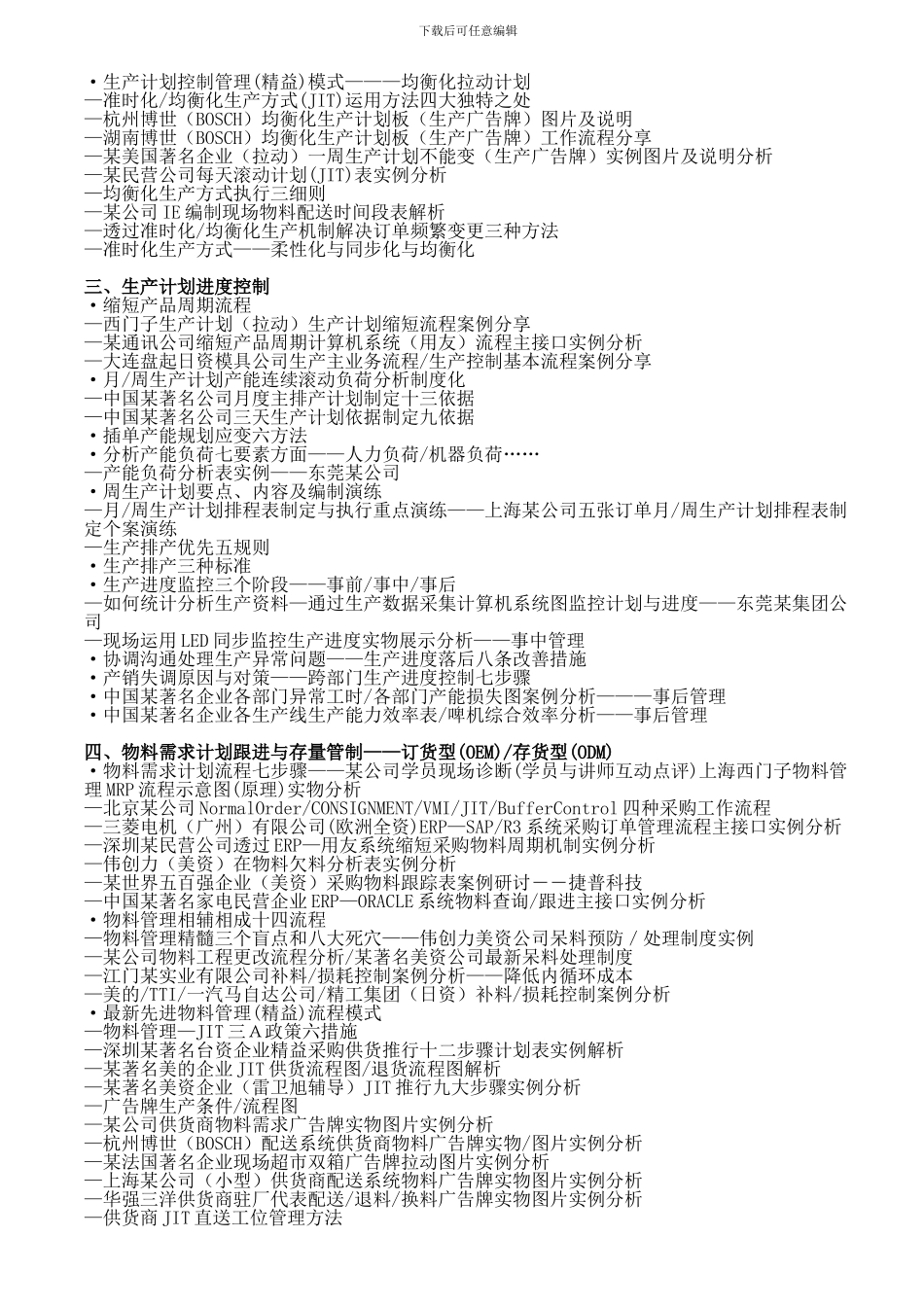 PMC生产计划与物料控制雷卫旭北京上海深圳广州_第2页