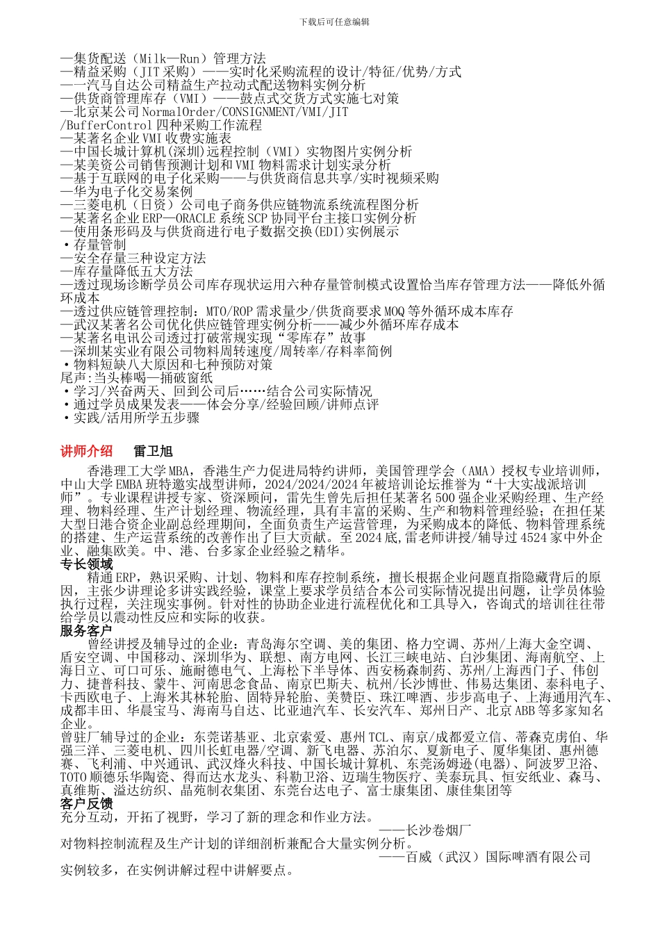 PMC生产计划与物料控制雷卫旭北京上海深圳广州_第3页