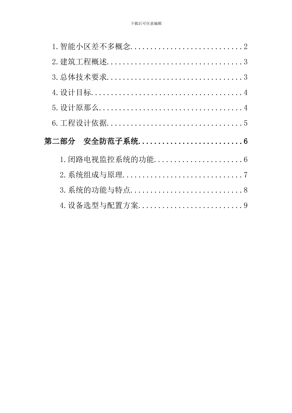 poly花园小区智能化工程设计方案_第2页