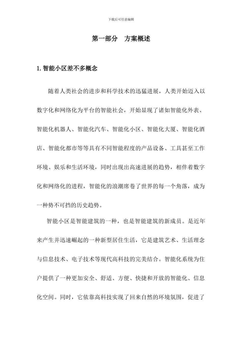 poly花园小区智能化工程设计方案_第3页