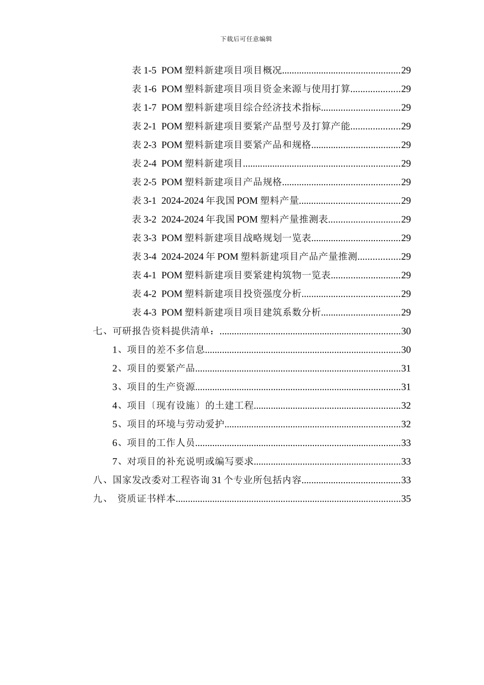 POM塑料项目可行性研究报告_第3页