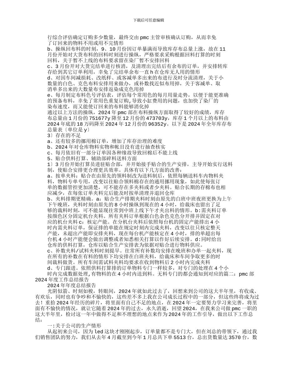 PMC部年终工作总结_第3页