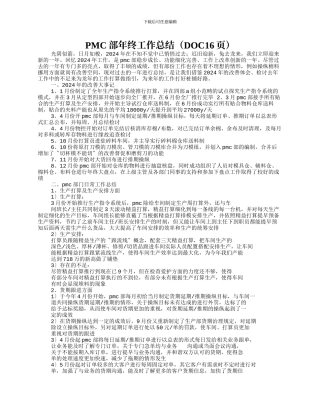 PMC部年终工作总结