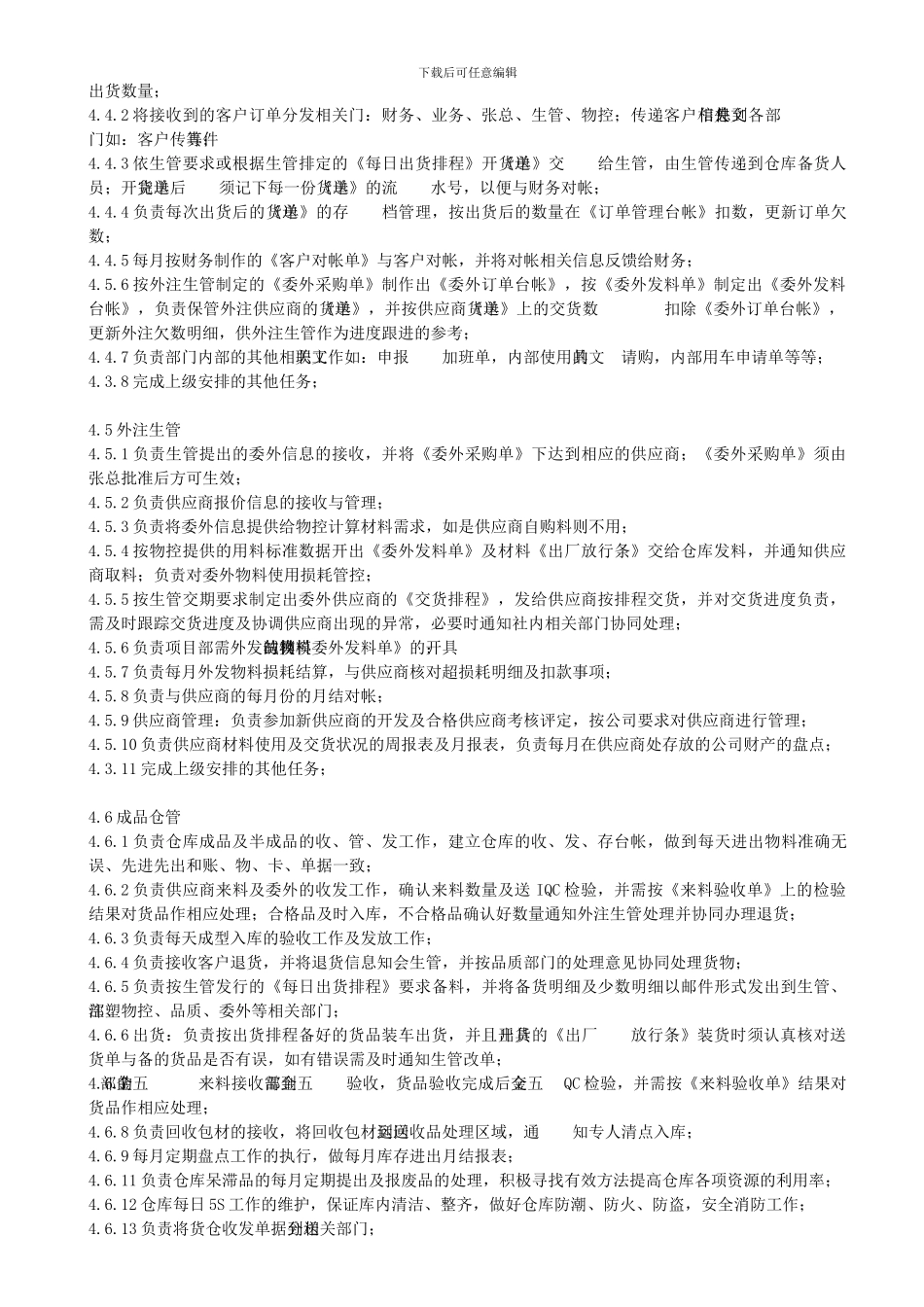 PMC部组织架构及岗位职责_第3页