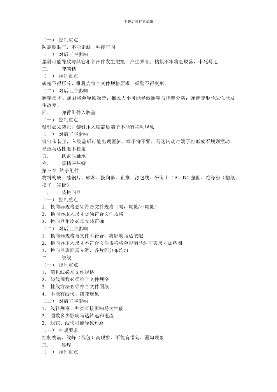 PMDC电机生产工艺培训简程_第2页