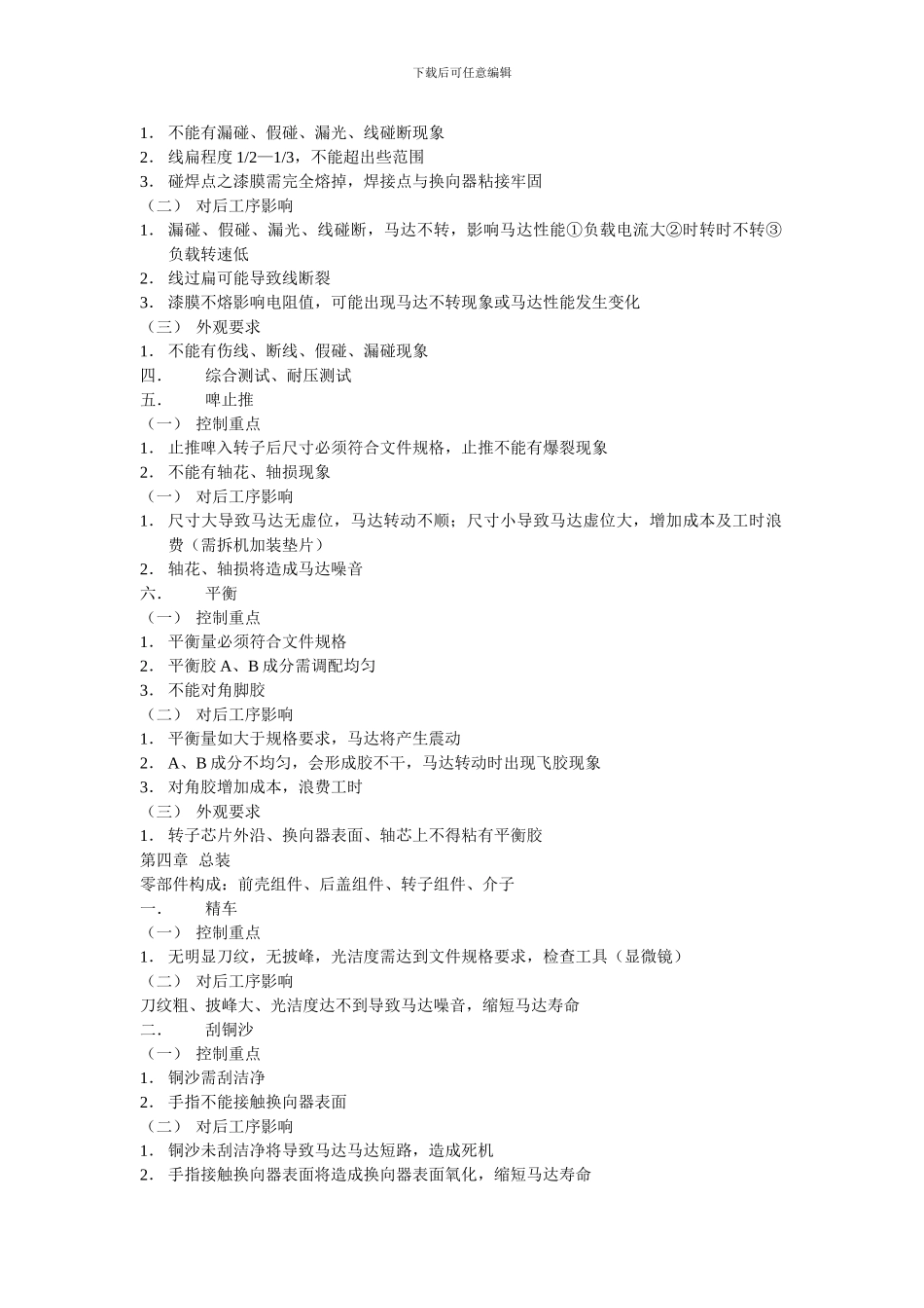 PMDC电机生产工艺培训简程_第3页