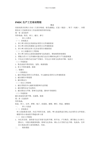 PMDC电机生产工艺培训简程