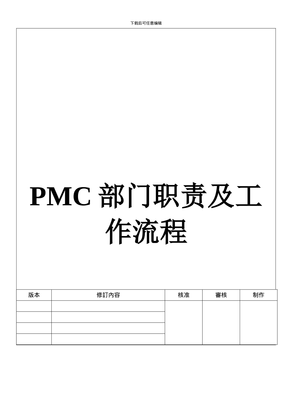 PMC部门职责及工作流程_第2页