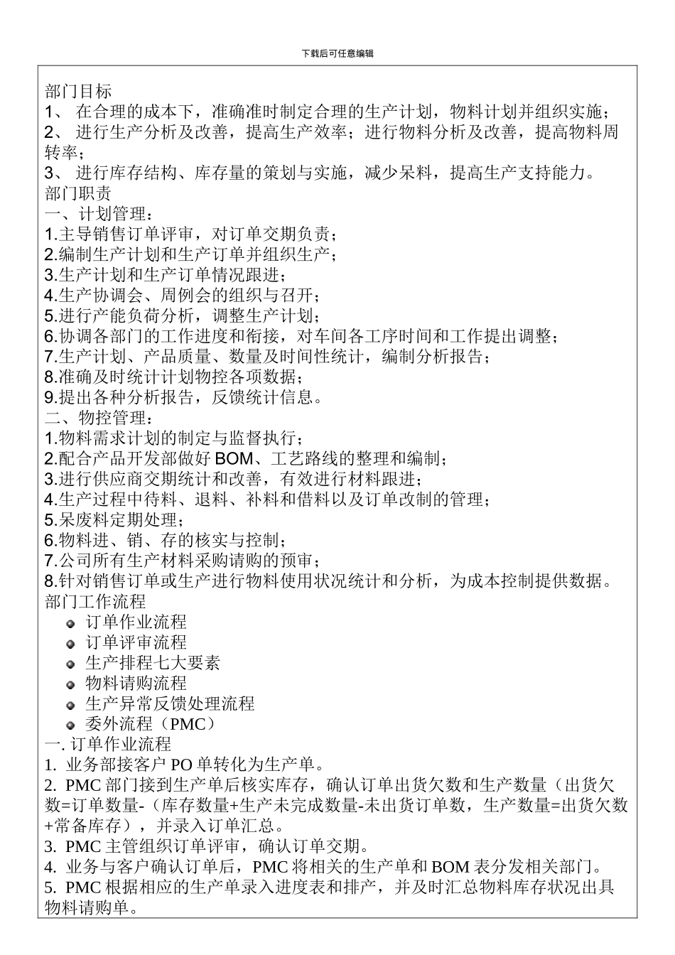 PMC部门职责及工作流程_第3页