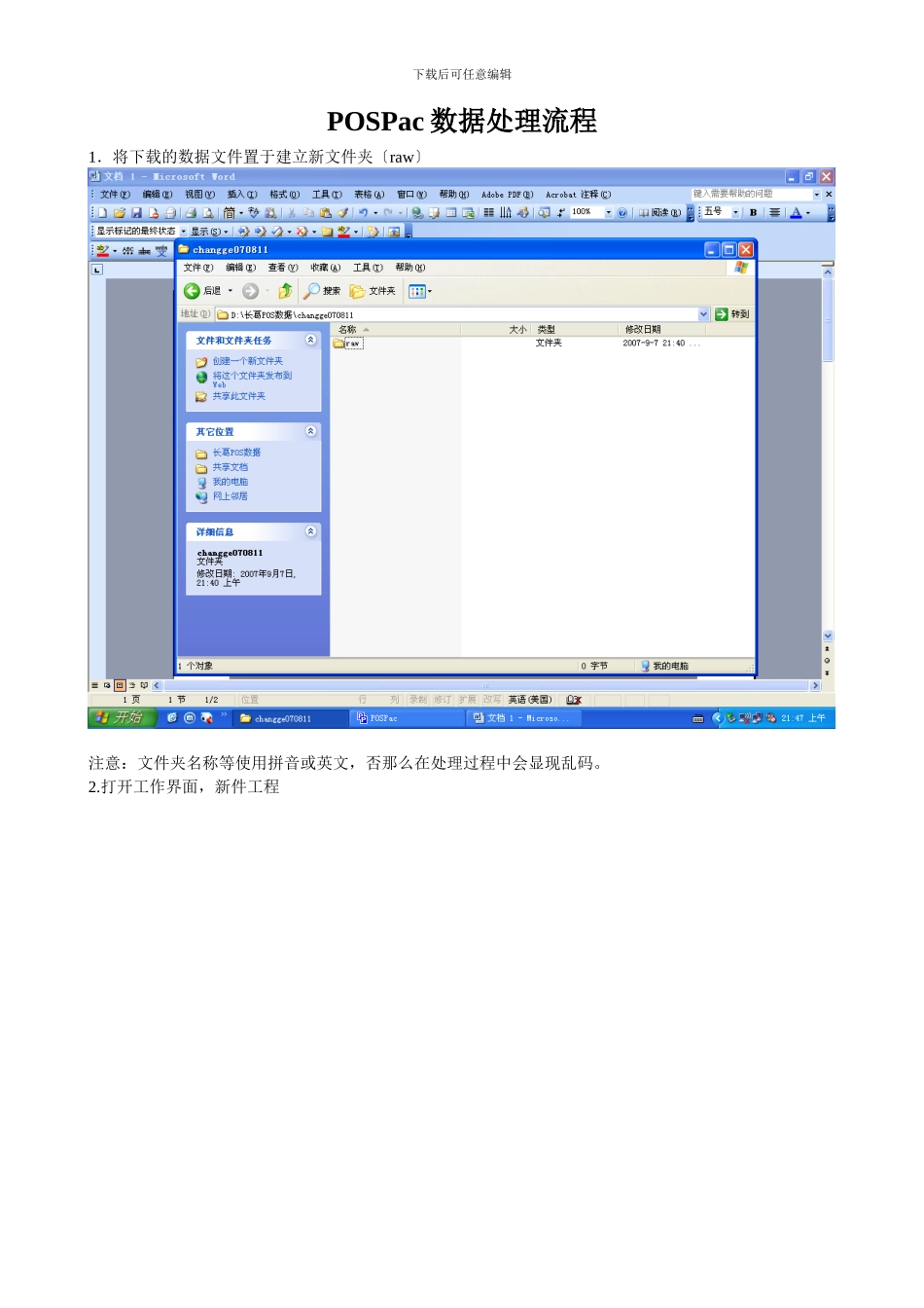 POSPac数据处理流程_第1页