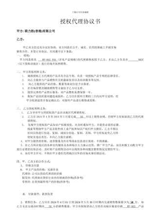 POS代理协议模板