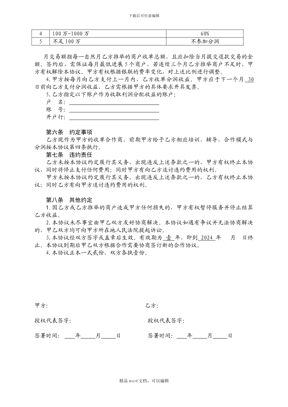 pos机代理商经典协议_第2页