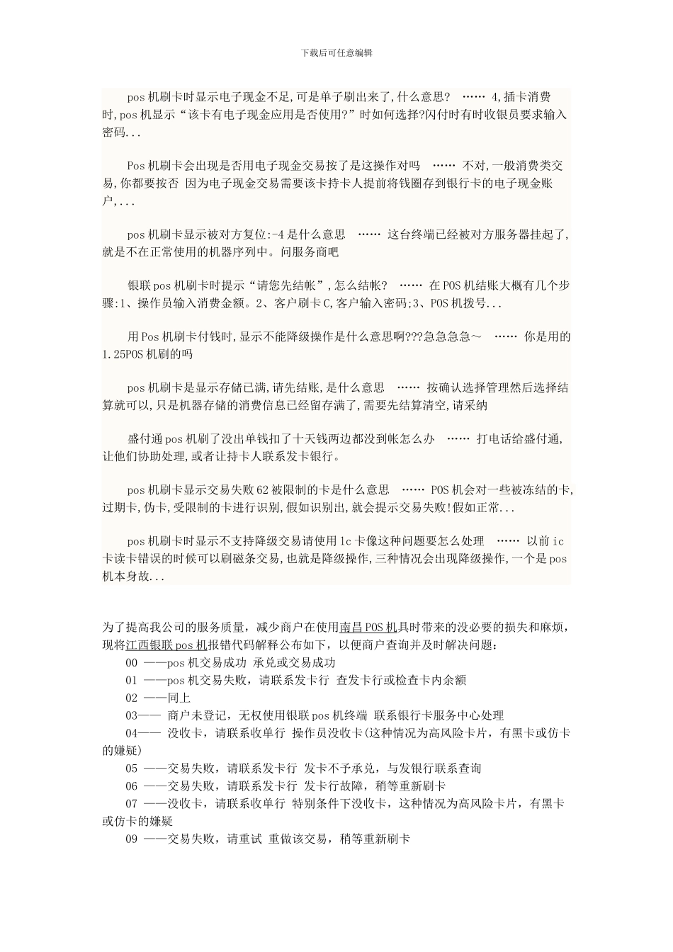 POS机常用故障排除_第2页