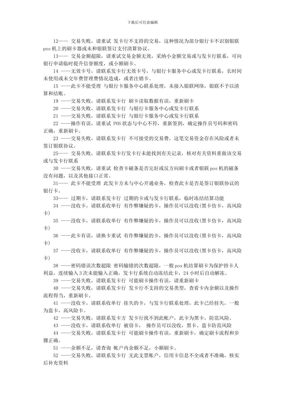 POS机常用故障排除_第3页