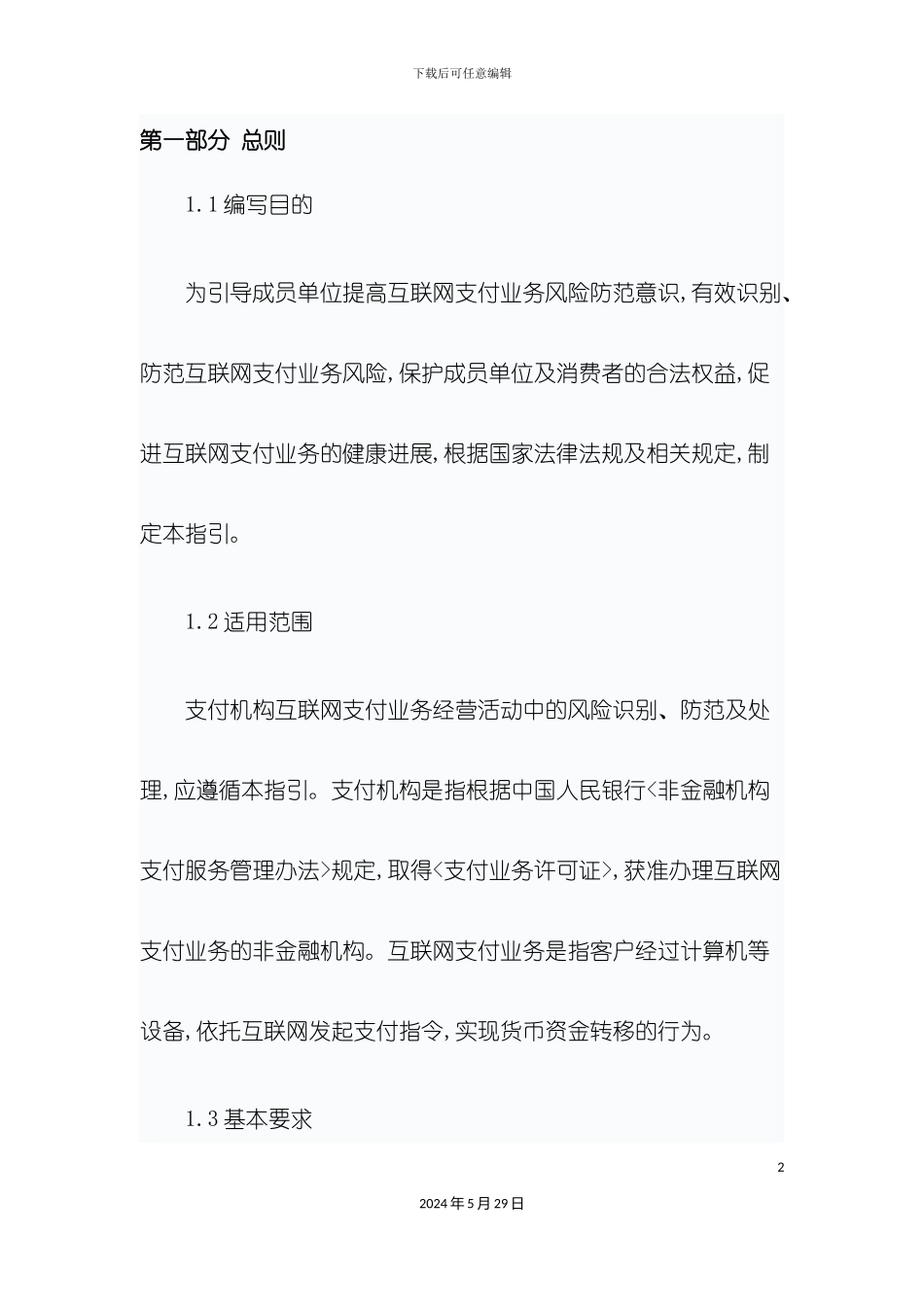 pos风险控制方案_第2页