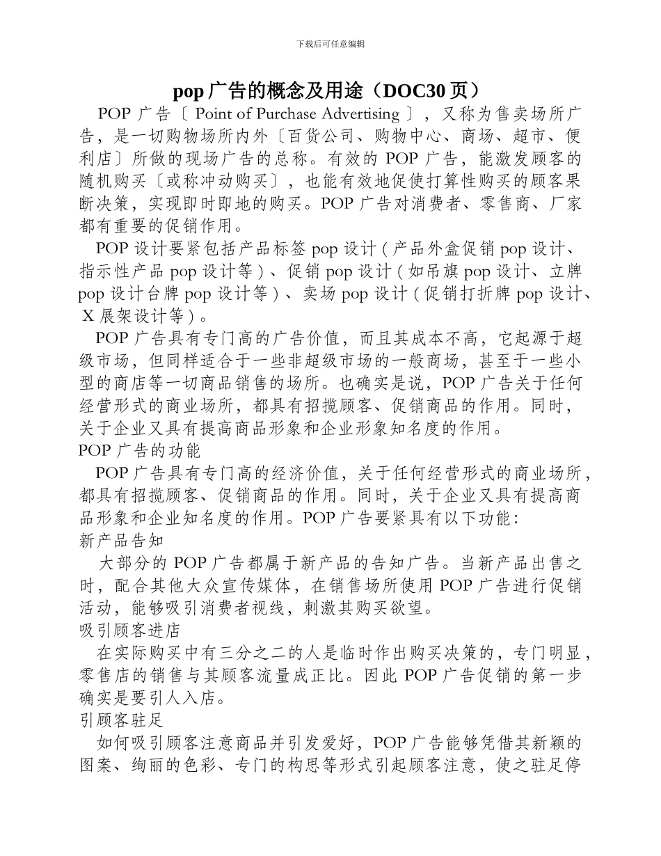 pop广告的概念及用途_第1页