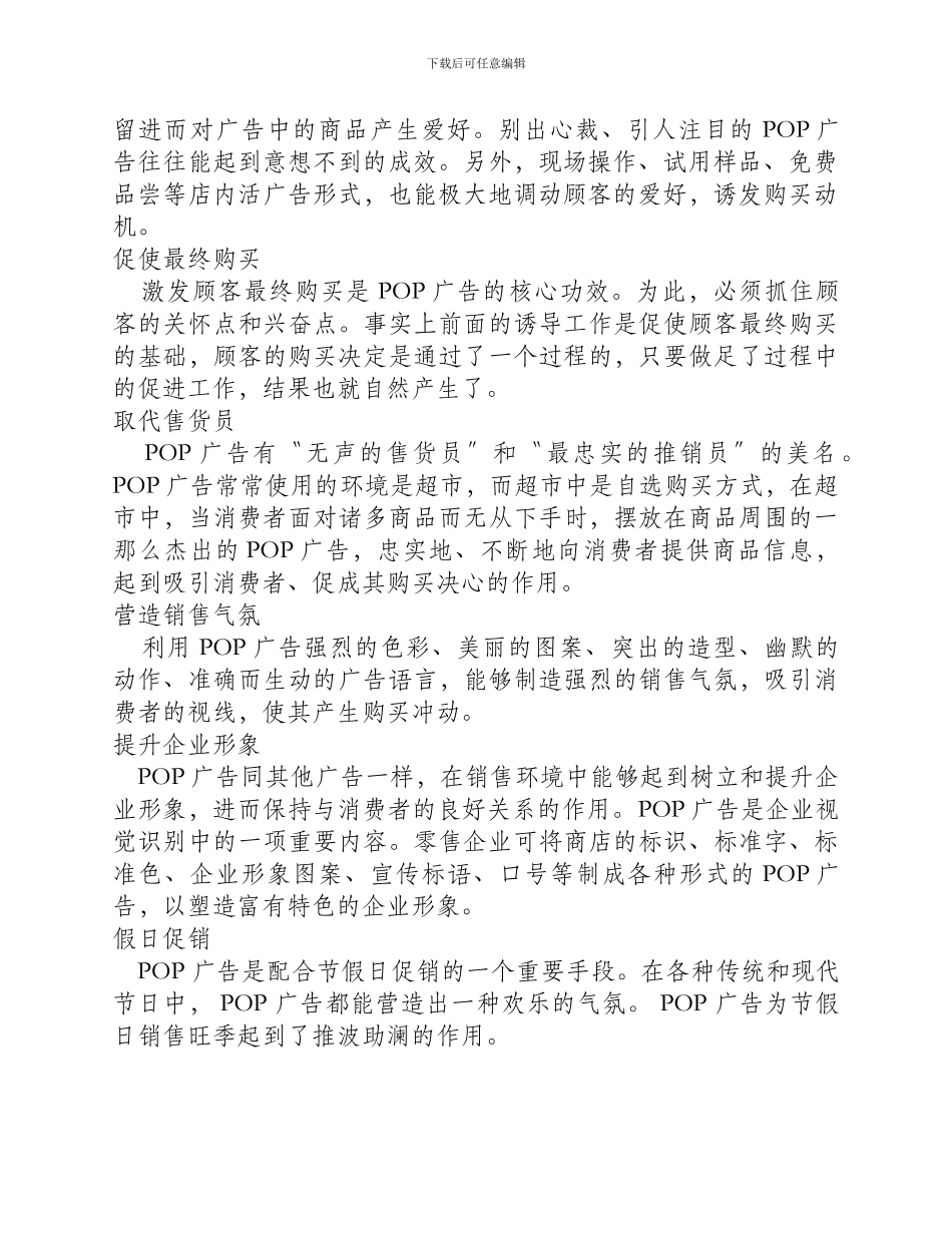 pop广告的概念及用途_第2页