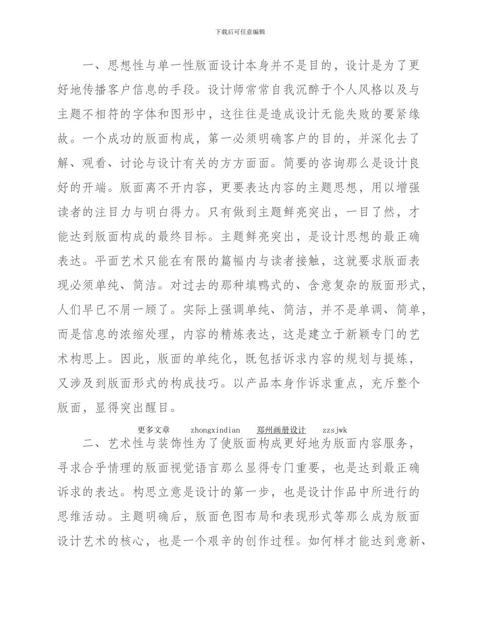 pop广告的概念及用途_第3页