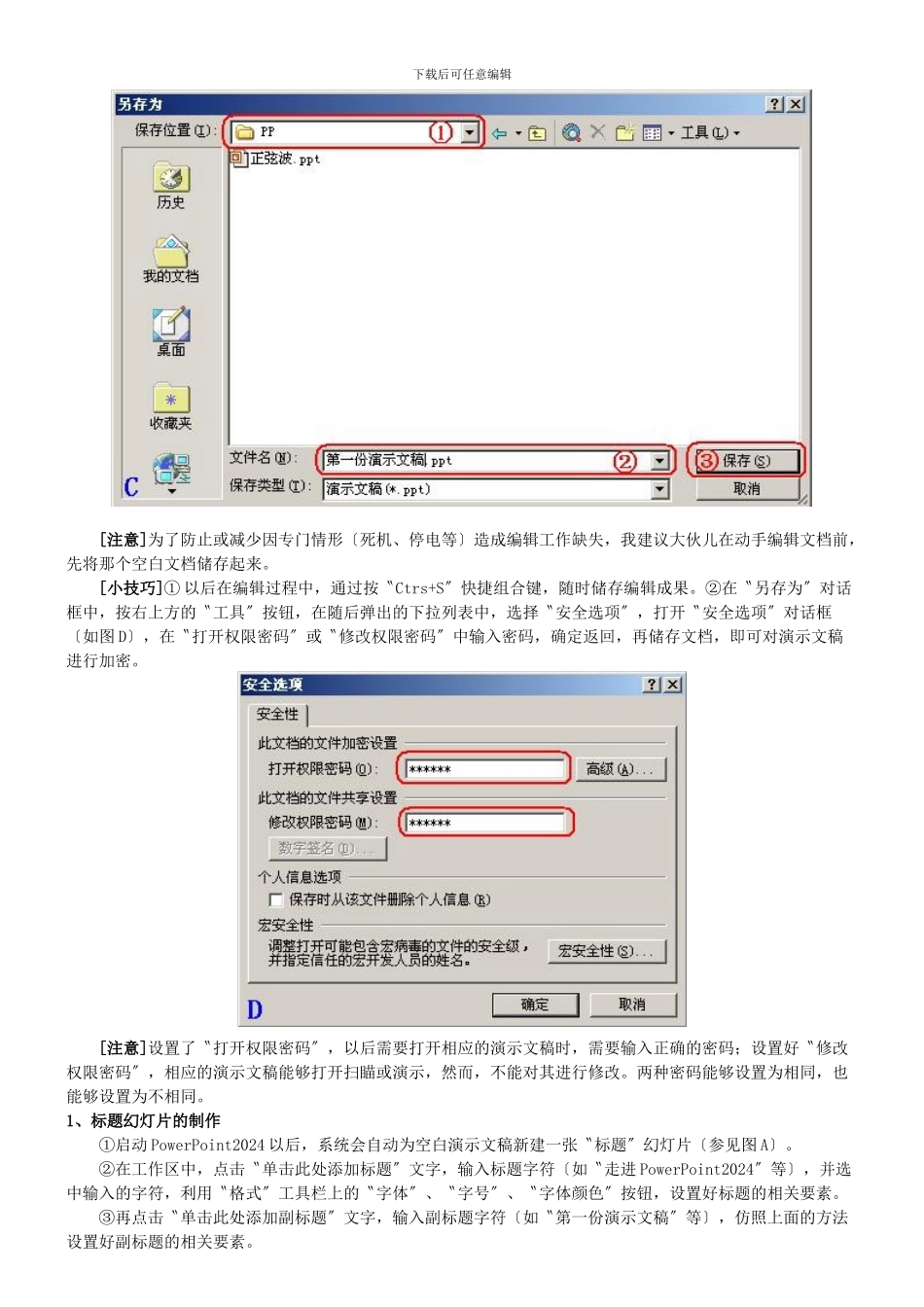 Powerpoint图文实例教程_第3页