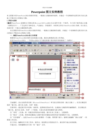 Powerpoint图文实例教程