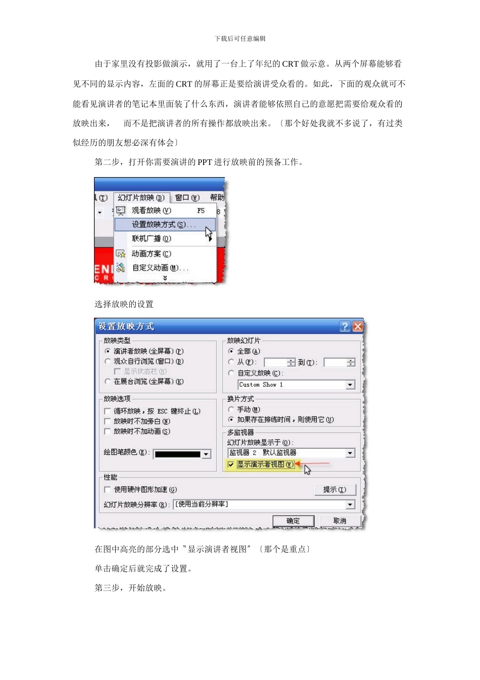 PowerPoint演讲实用放映技巧_第3页