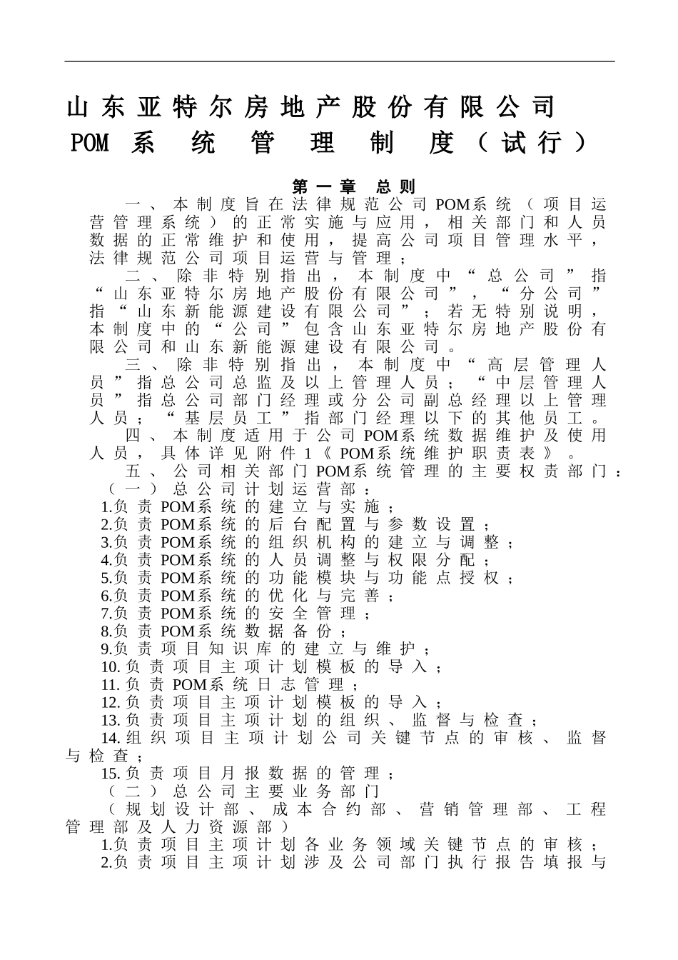 POM系统管理制度_第1页
