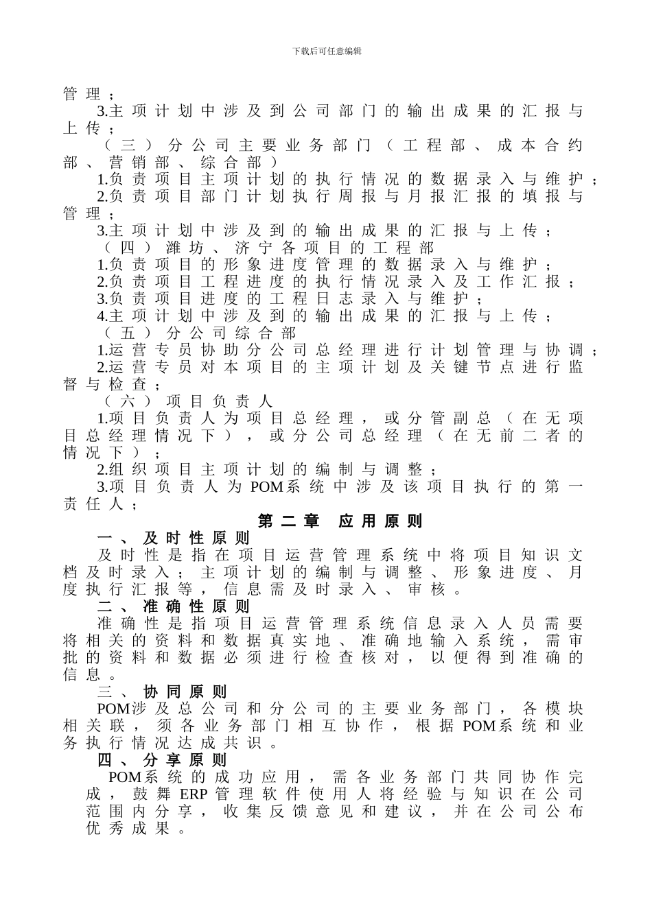 POM系统管理制度_第2页