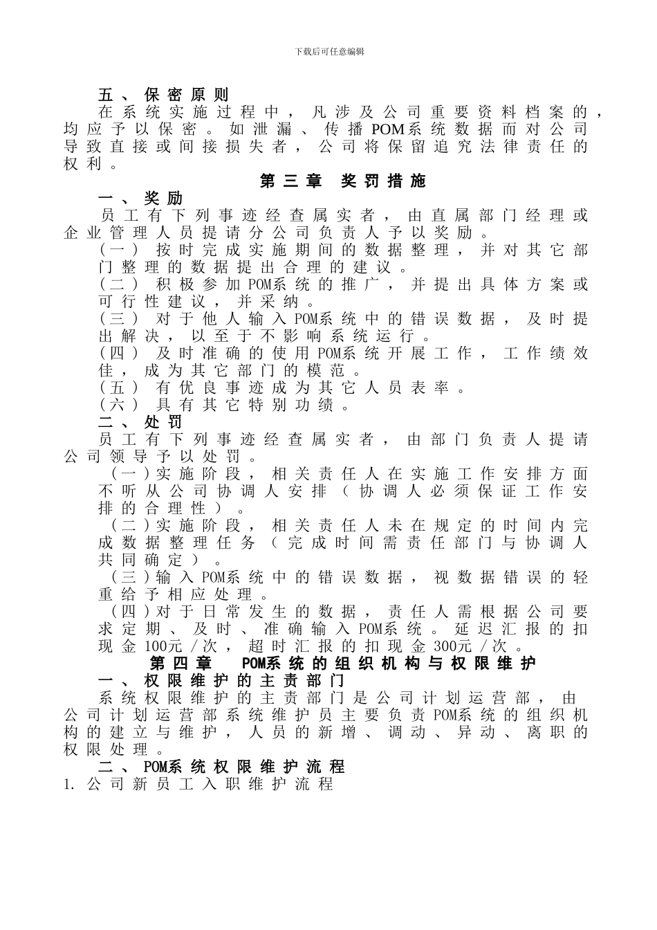 POM系统管理制度_第3页