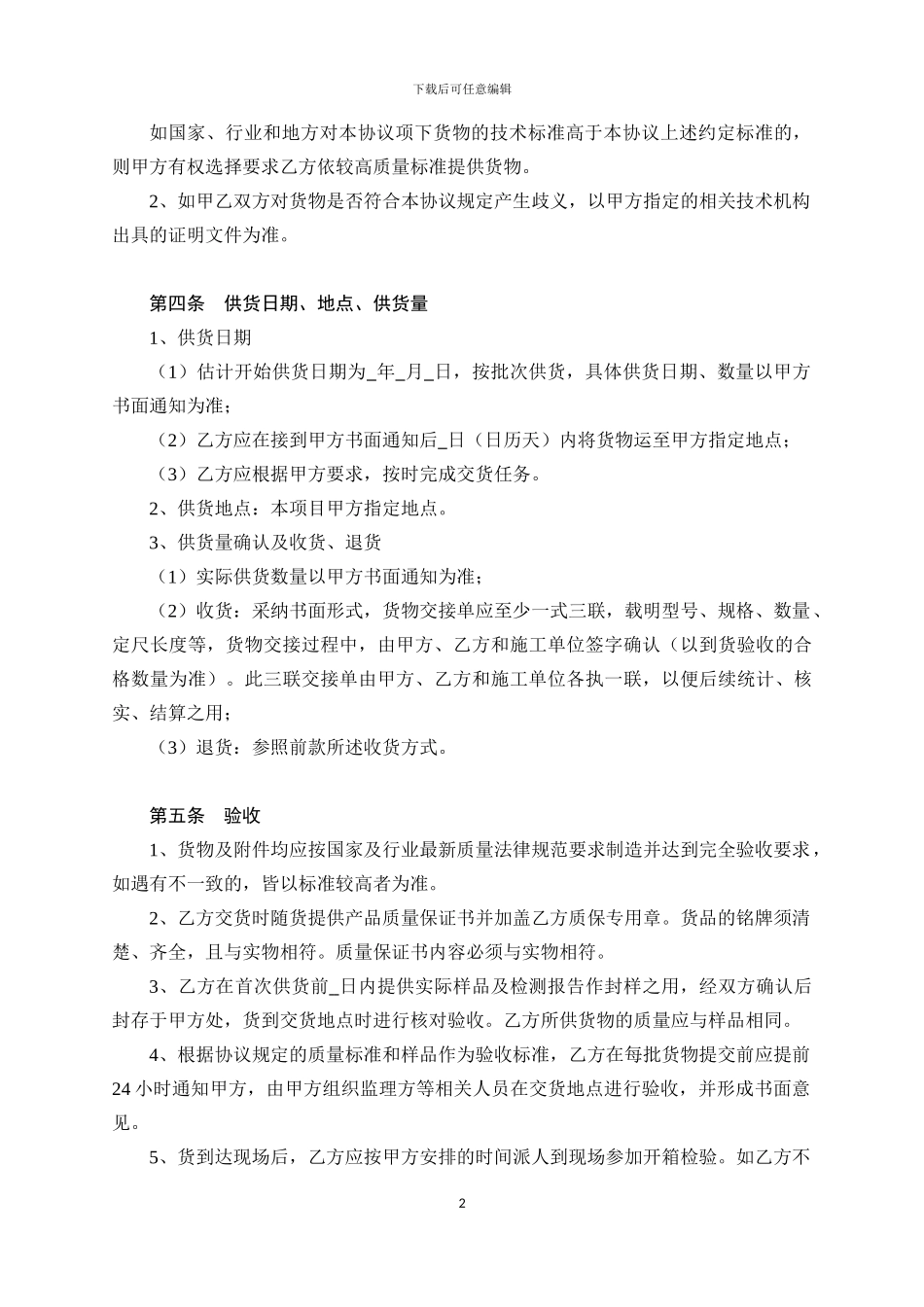 PP-R管采购协议范本20240816_第3页
