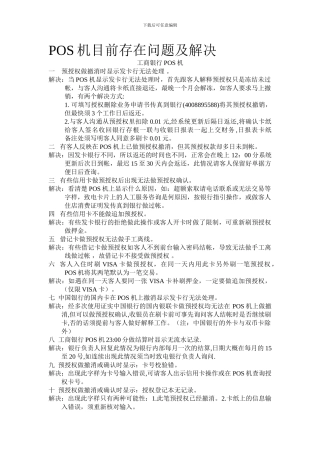 POS目前存在问题及解决