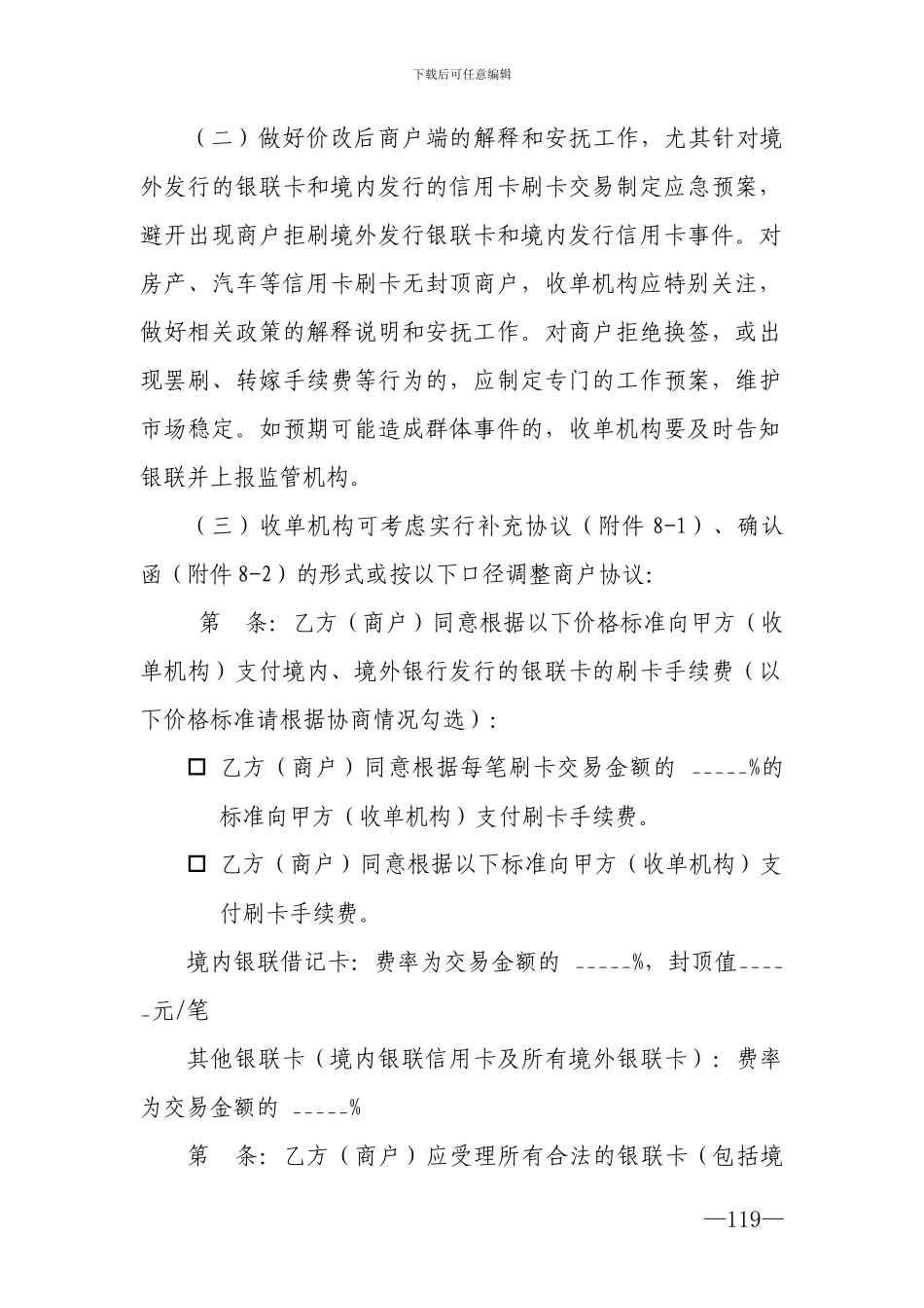 POS机商户协议换签工作方案_第2页