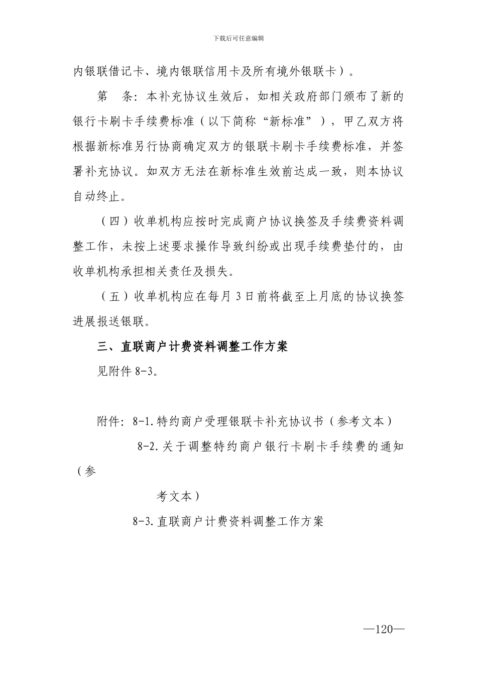 POS机商户协议换签工作方案_第3页