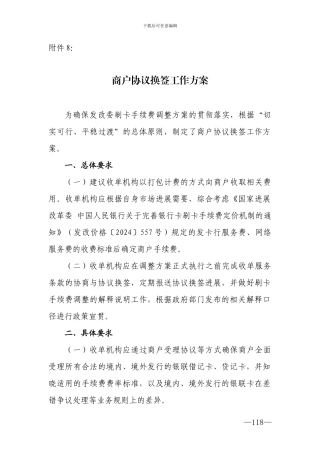 POS机商户协议换签工作方案