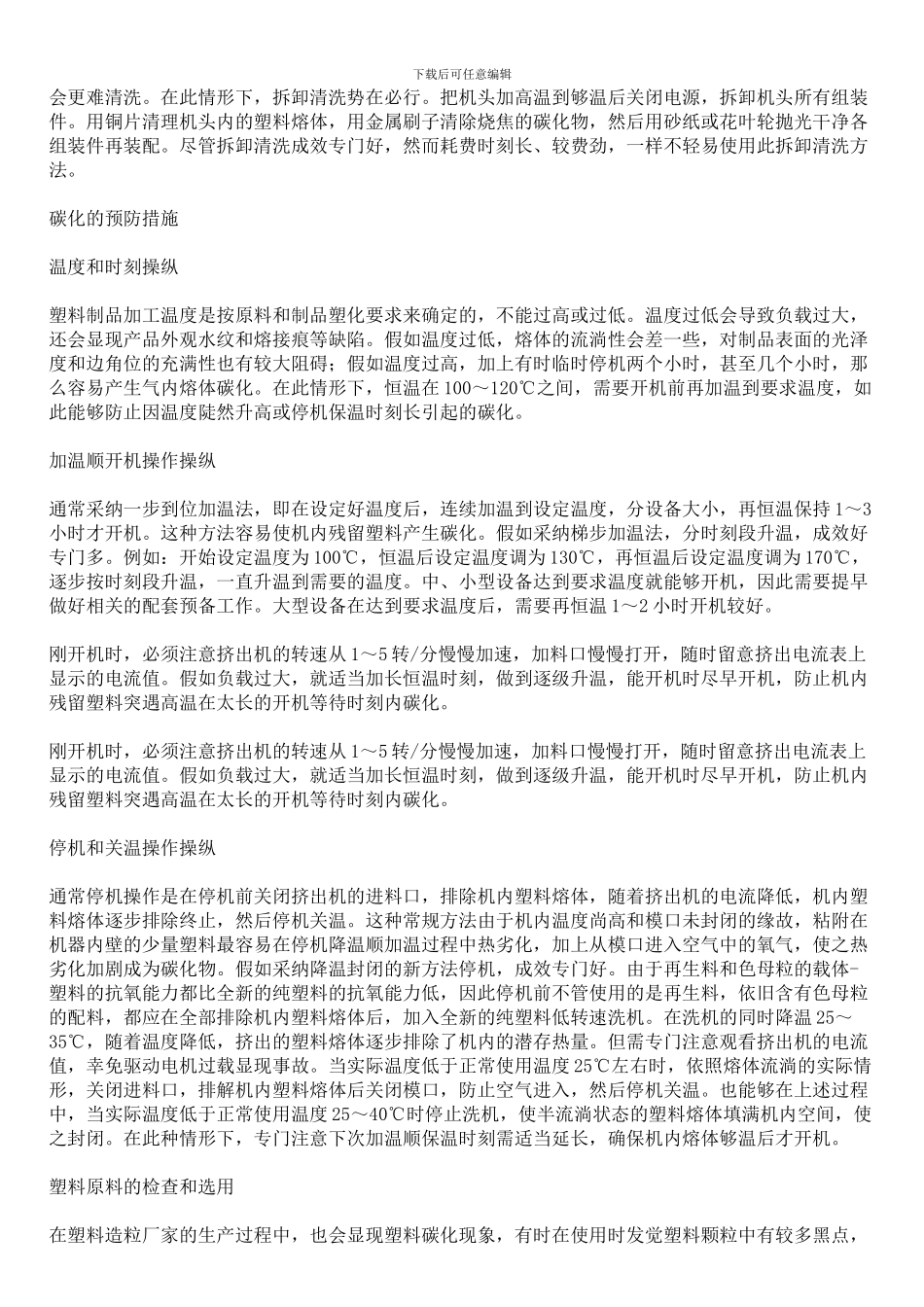 PPPE分类及生产工艺_第2页