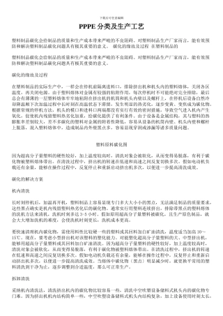 PPPE分类及生产工艺