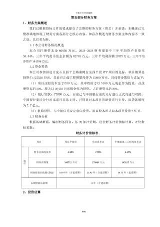 PPP实施财务方案