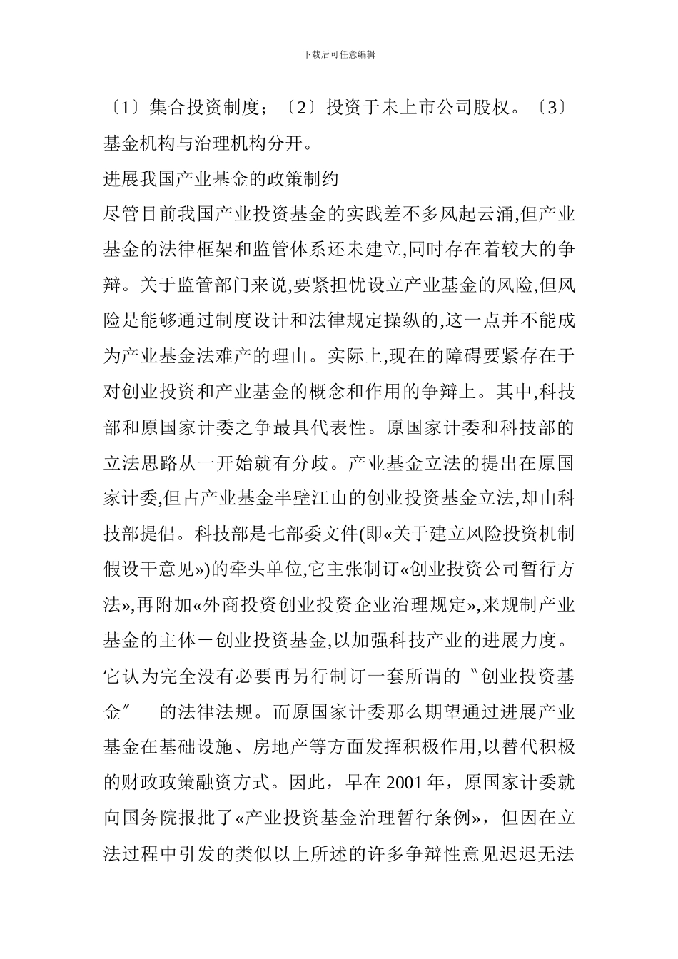 PPP模式下的产业投资基金边界区分和运作概述_第2页