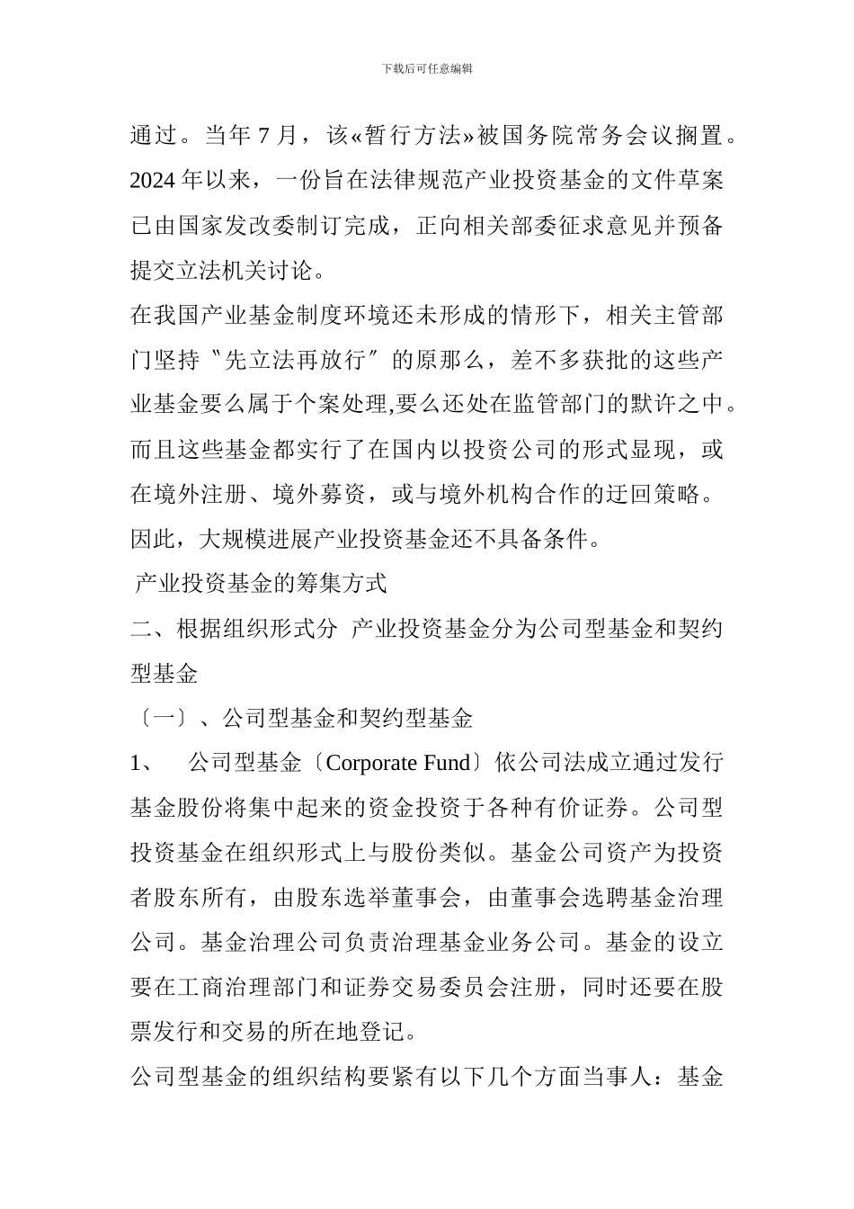 PPP模式下的产业投资基金边界区分和运作概述_第3页