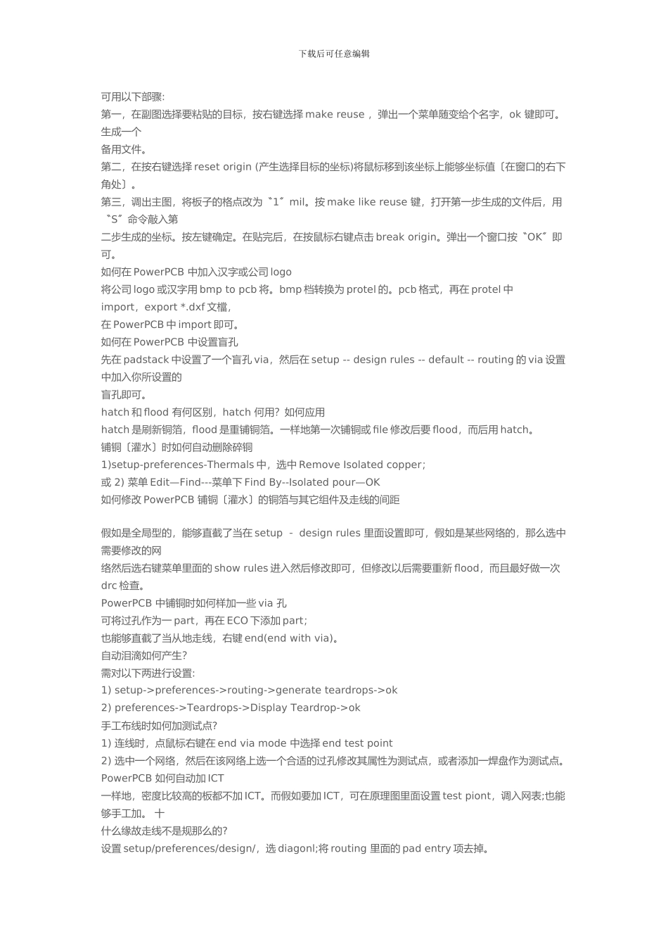 PowerPCB常见问题全集_第2页