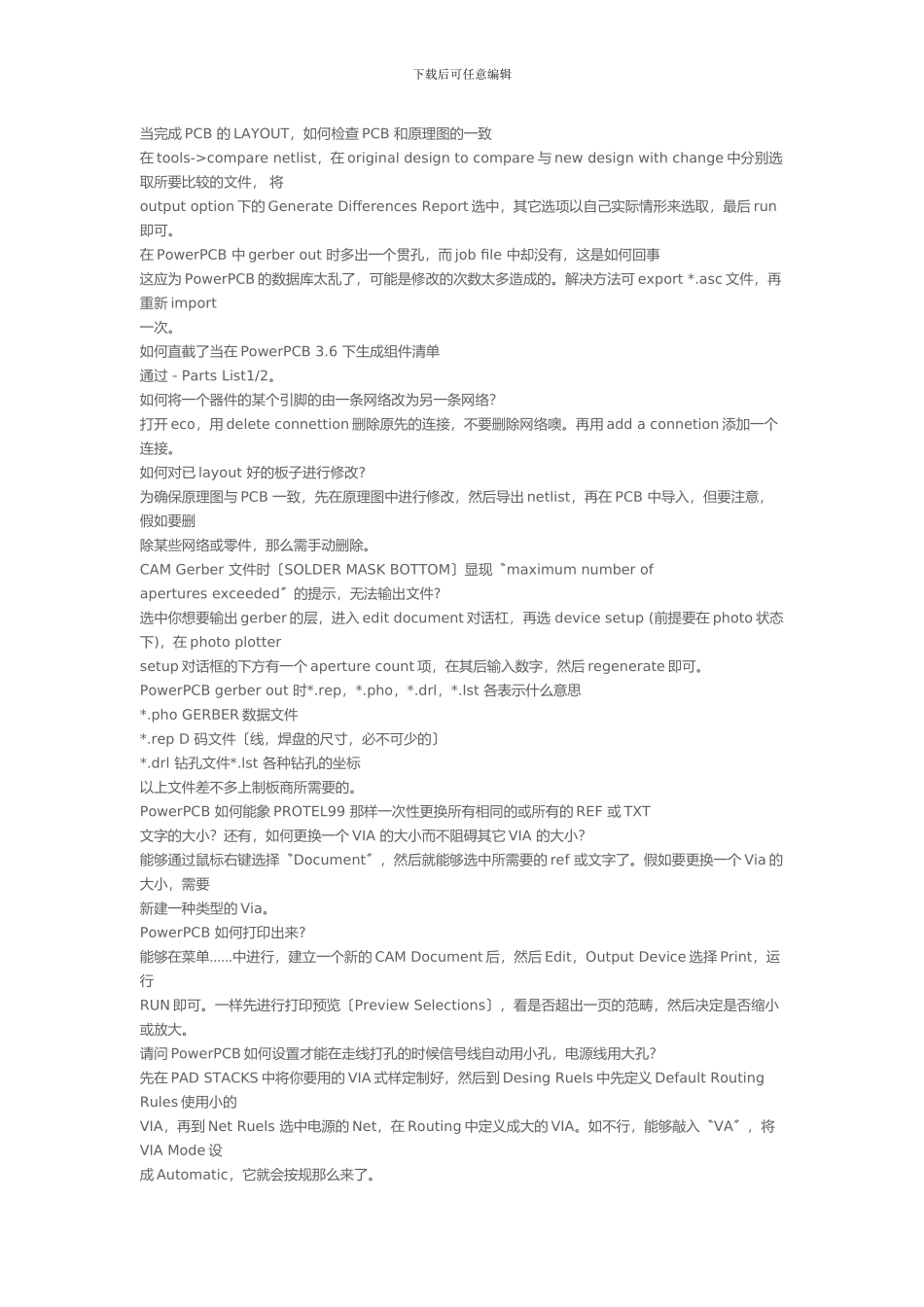 PowerPCB常见问题全集_第3页