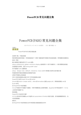 PowerPCB常见问题全集