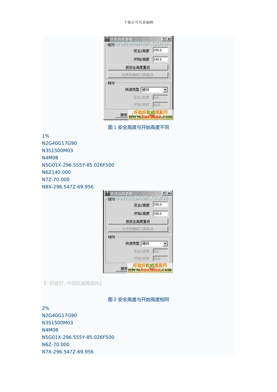 PowerMILL模具程编技巧传授_第2页