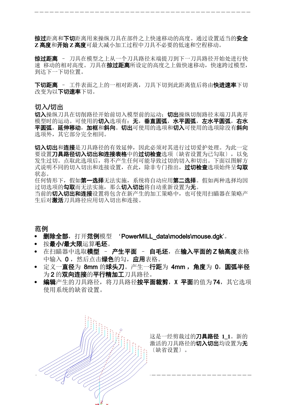 PowerMILL-培训教程-切入切出和连接_第2页