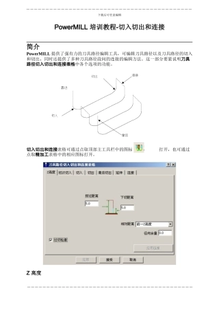 PowerMILL-培训教程-切入切出和连接