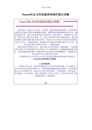 PowerPCB元件封装和库制作图文详解