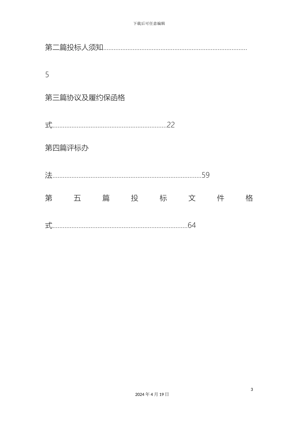 PPP模式建设招标文件_第3页