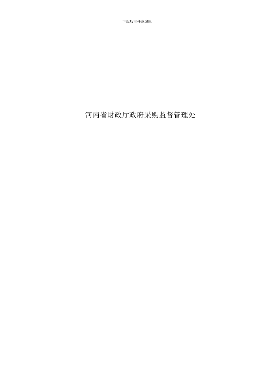 PPP模式公开招标招标文件示范文本_第2页