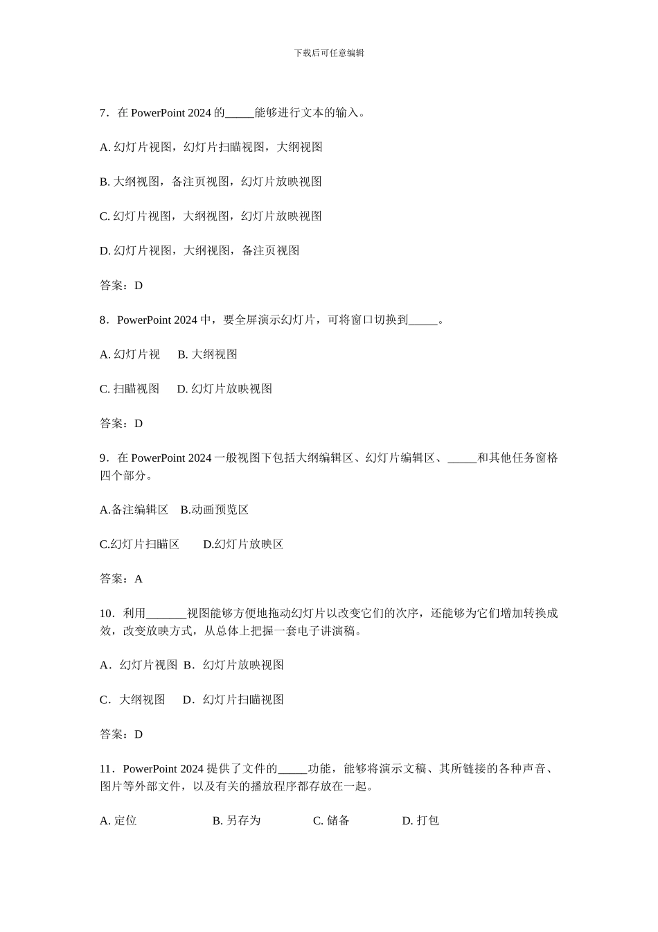 PowerPoint2024电子演示文稿部分理论题_第2页