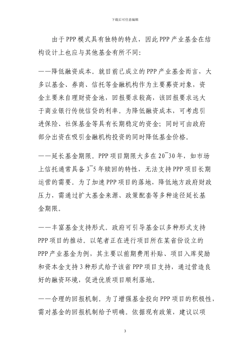 PPP产业基金需精心设计_第3页