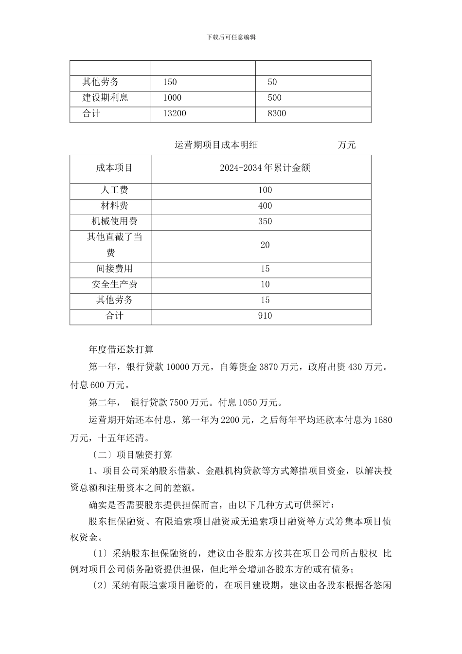 PPP项目公司组建方案县乡_第2页